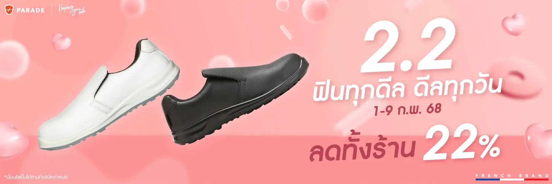 parade feb promo 2025_pc