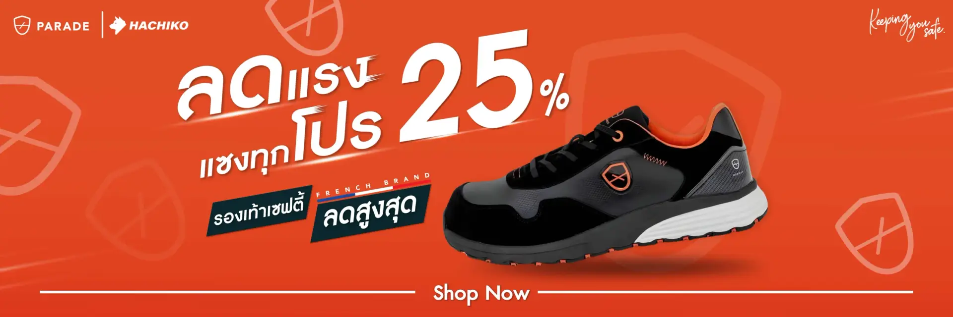 Parade Pro ลด 25 - WEB