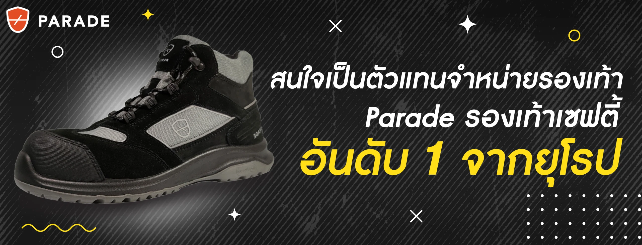 รองเท้าเซฟตี้ Parade