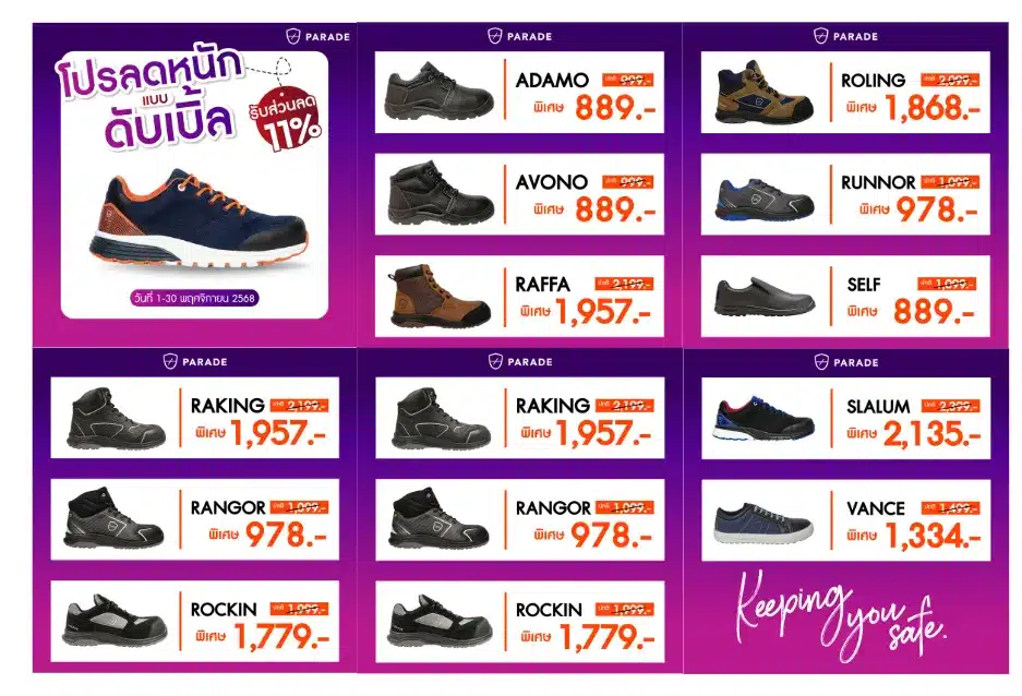 รองเท้าเซฟตี้