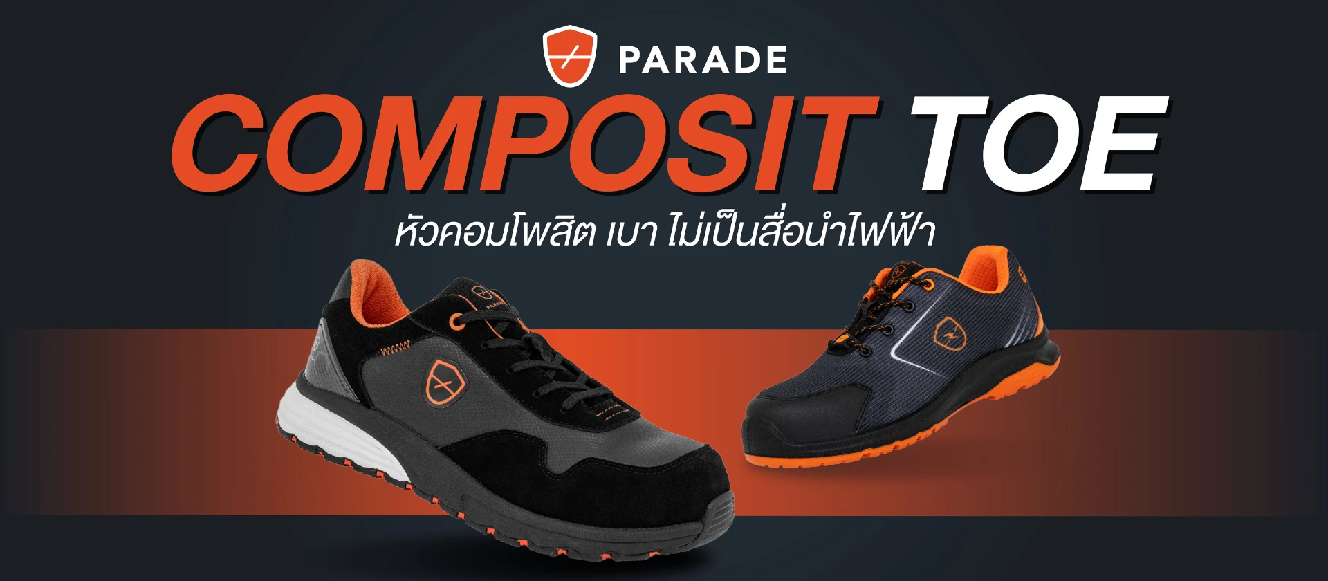 รองเท้าเซฟตี้ หัวคอมโพสิต