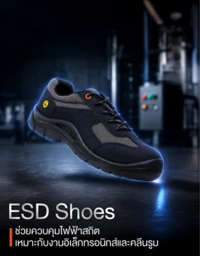 รองเท้ากันไฟฟ้าสถิต esd