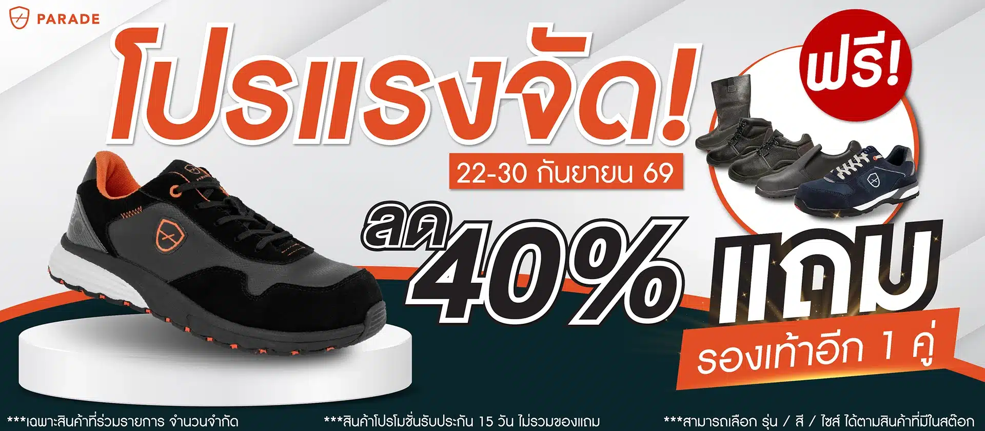 โปรแรงจัด!