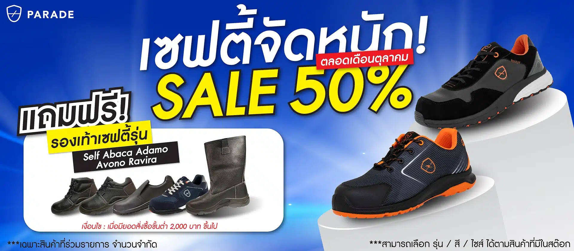 โปรโมชั่นเดือนตุลาคม