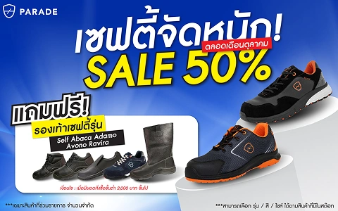 โปรโมชั่นเดือนตุลาคม